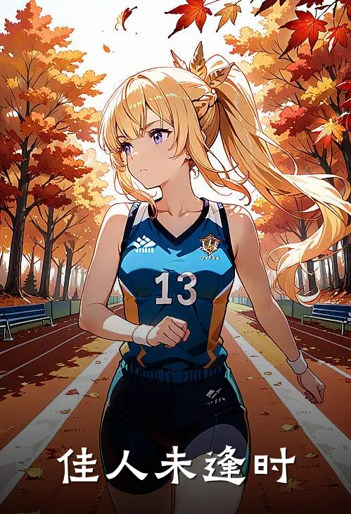 《佳人未逢时》陆惊尘萧令珩全集免费在线阅读_(陆惊尘萧令珩)全章节免费在线阅读